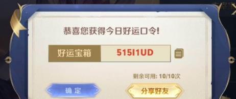 王者荣耀2023年8月14日峡谷寻宝口令是什么？
