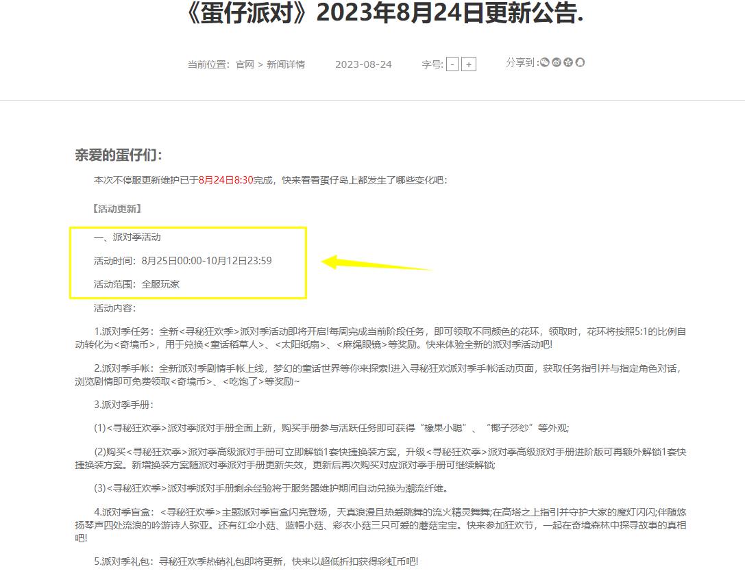 蛋仔派对第十二赛季时间是什么时候？