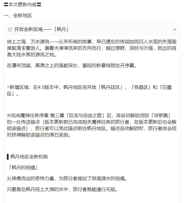 原神枫丹多少级可以去？