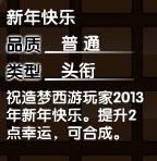 造梦西游3新年快乐头衔属性是什么？