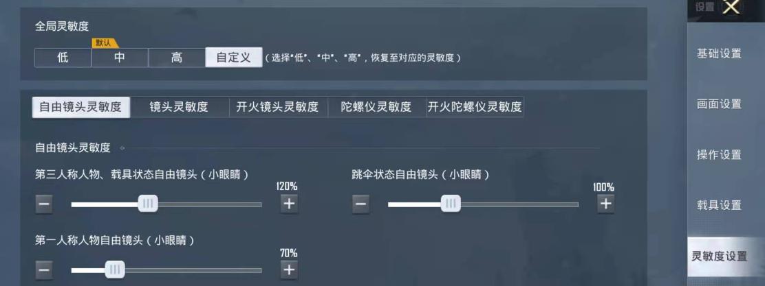 和平精英喷子怎么设置打的准？