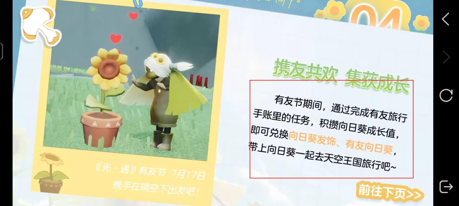 光遇向日葵头饰怎么获得？