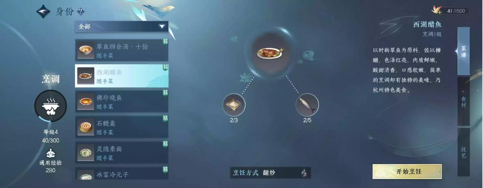 逆水寒烹饪绝品怎么做