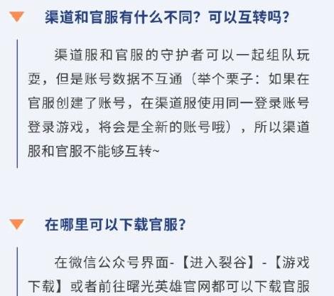 曙光英雄账号数据互通吗？