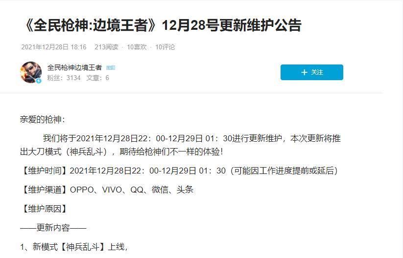 全民枪神边境王者进不去怎么办？