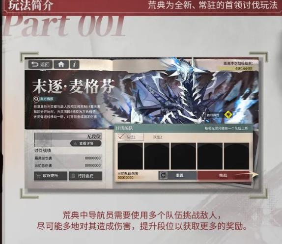 白夜极光荒典怎么玩