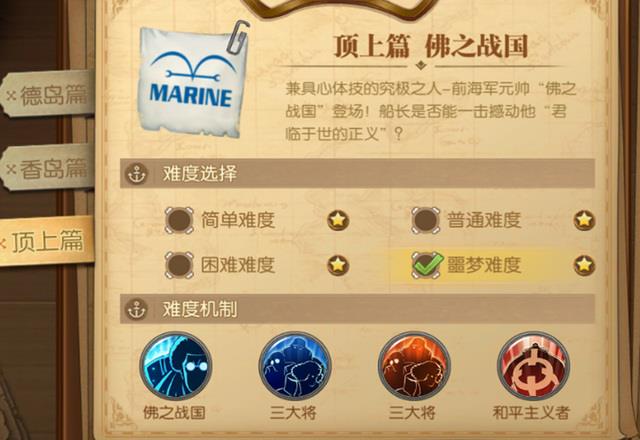 航海王燃烧意志终极挑战怎么打不了