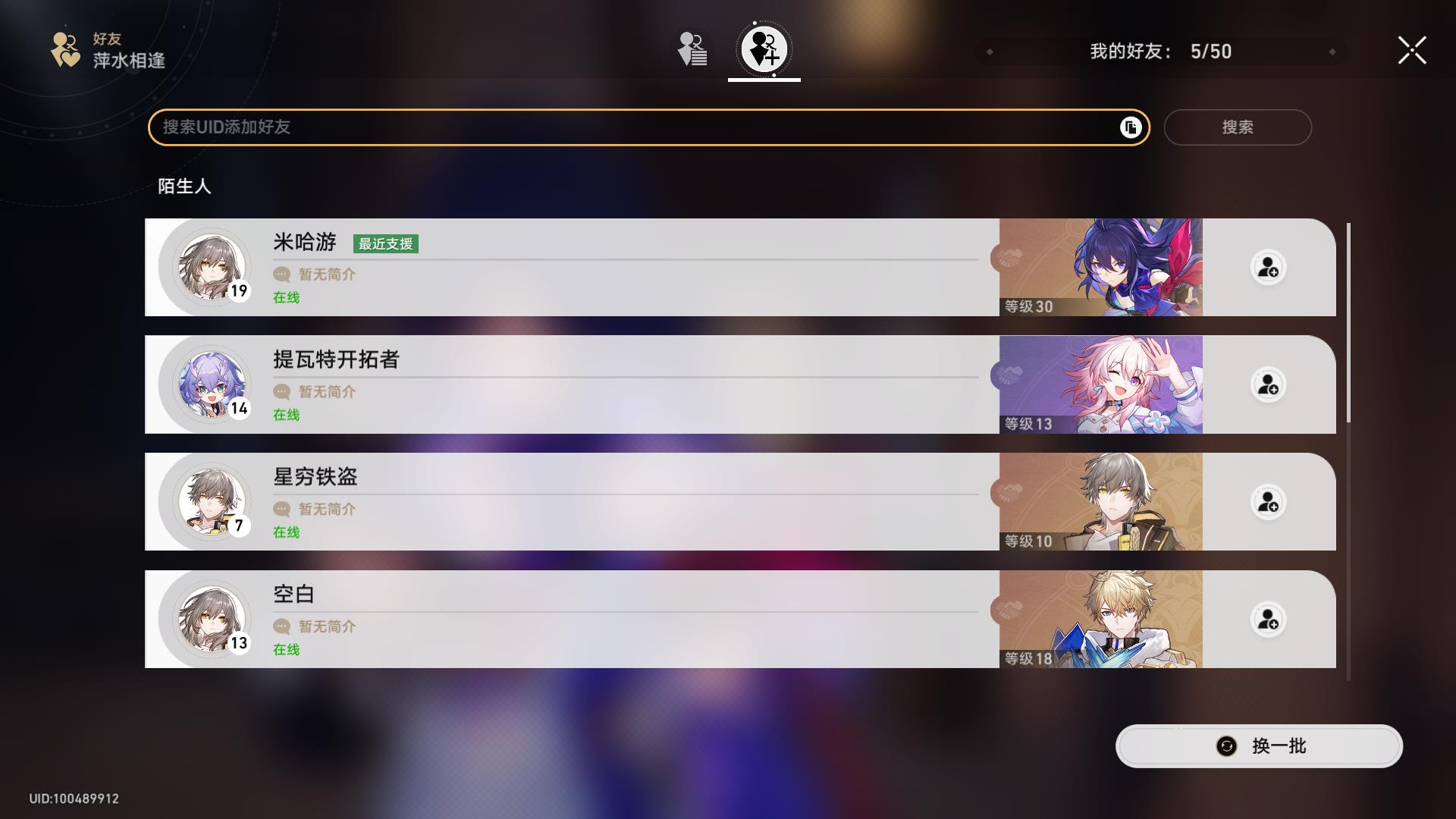 星穹好友有什么用？