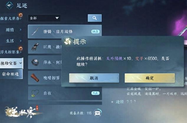 逆水寒珍品装备怎么处理？