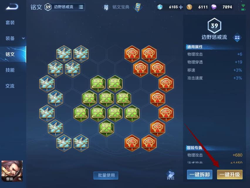 王者荣耀S32铭文入口在哪里？