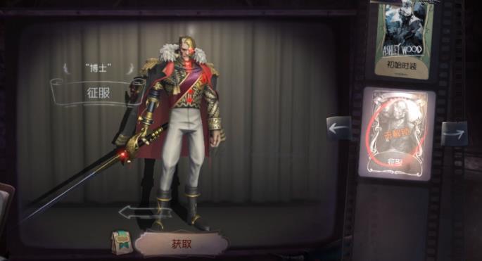 第五人格新监管者博士属于什么流？