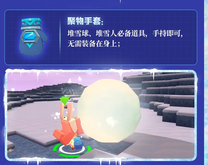 迷你世界怎么滚雪球