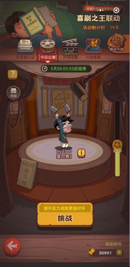 咸鱼之王菜刀男3怎么过？