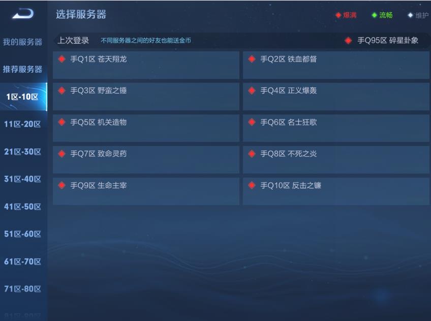 王者荣耀分区有什么用？