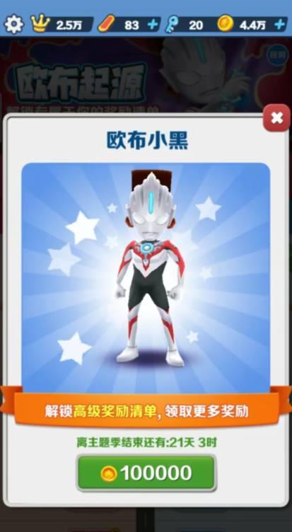 地铁跑酷里的欧布小黑怎么获得？