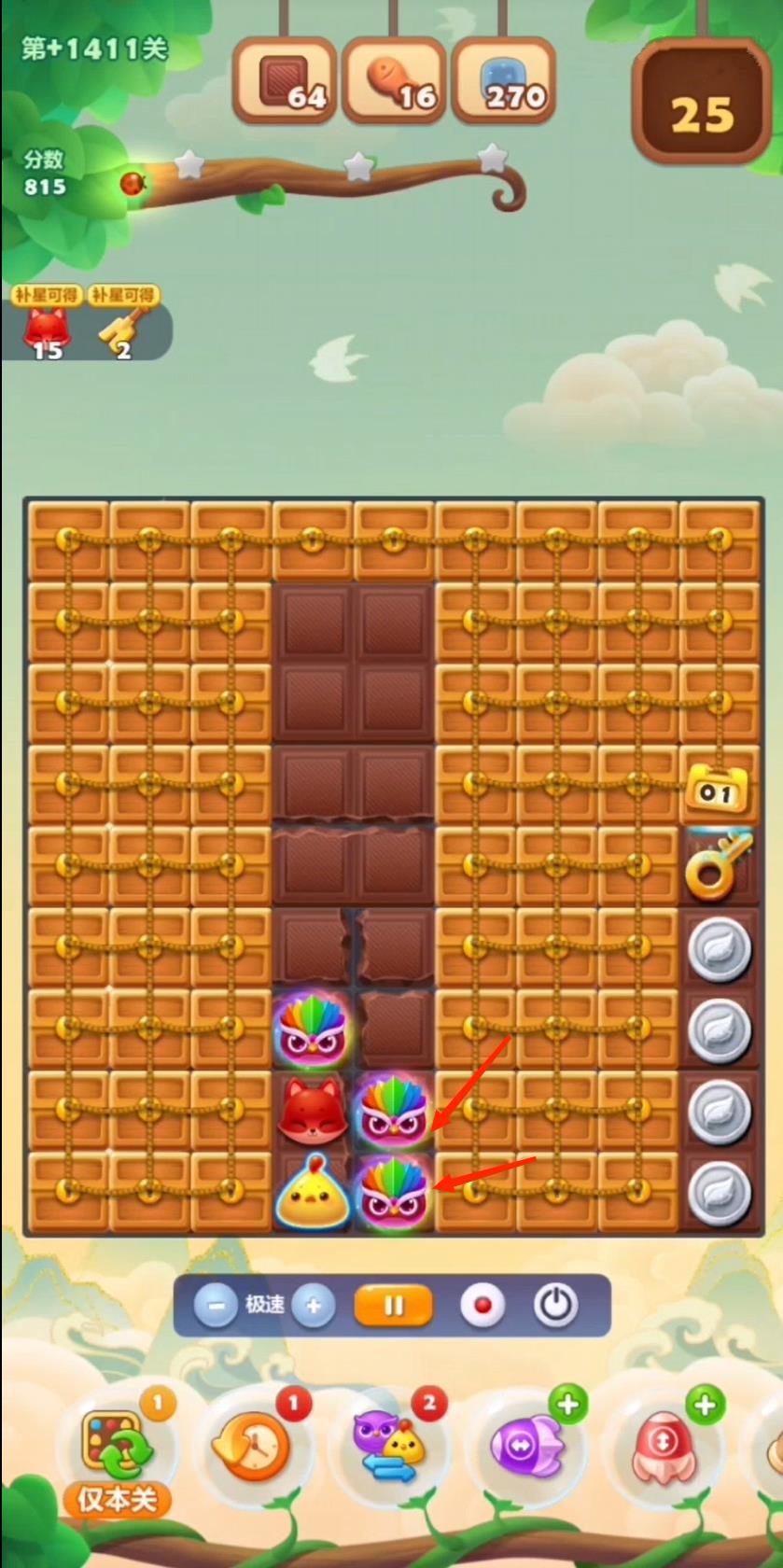 开心消消乐精英关1411怎么过？