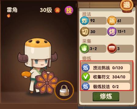 爆炒江湖一星厨师怎么修炼