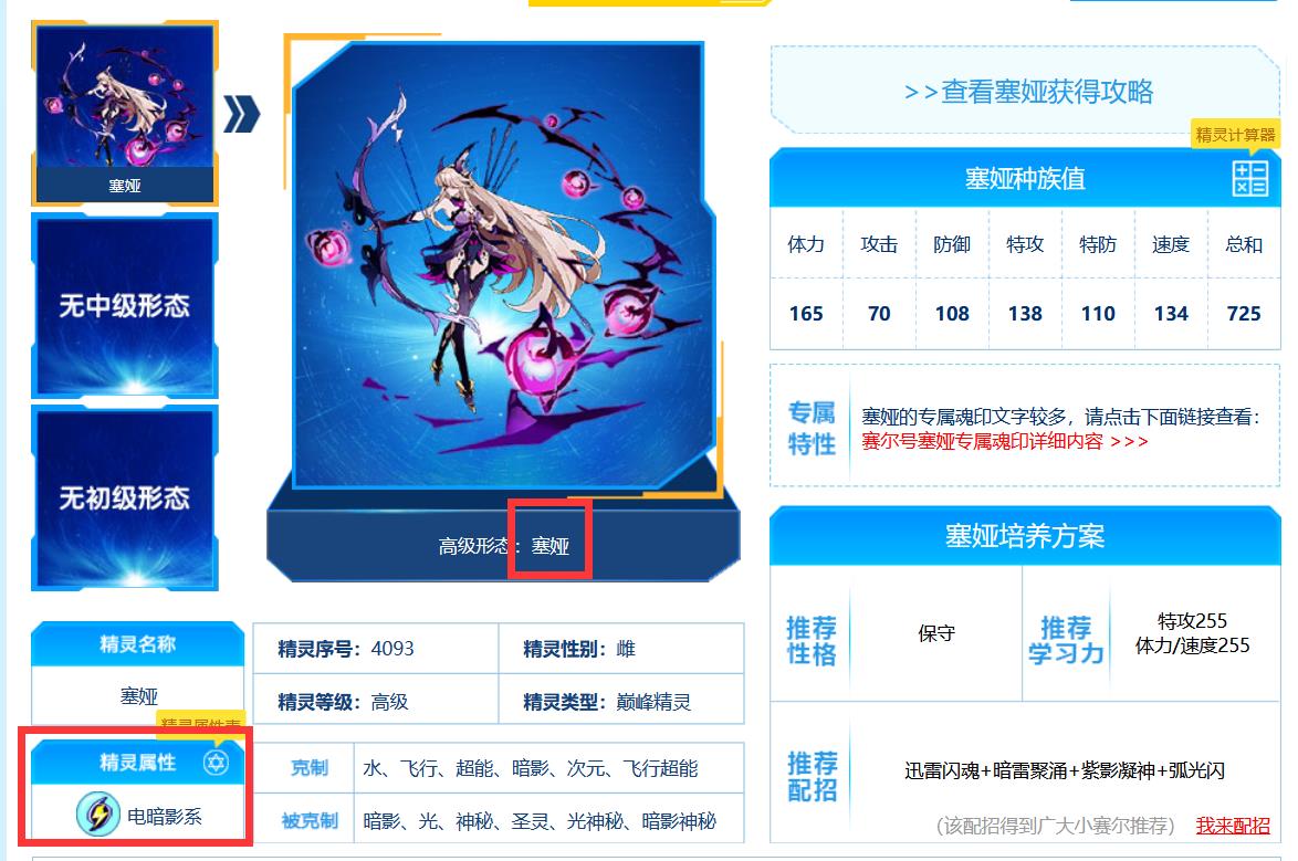 赛尔号圣霆雷伊影蝠打法是什么？