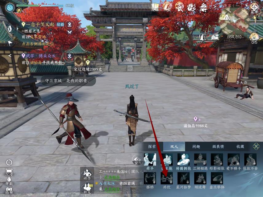 逆水寒共饮动作怎么获得？