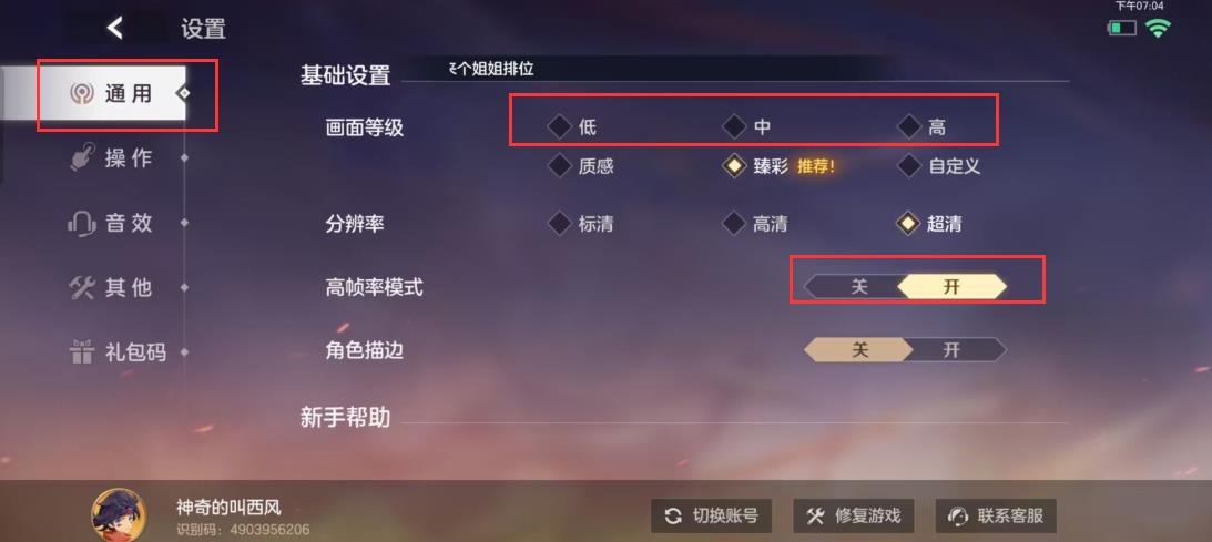 曙光英雄怎么调屏幕？