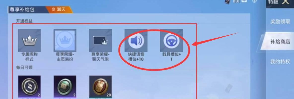 和平精英开通尊享补几包额外增加多少个专属语音槽位