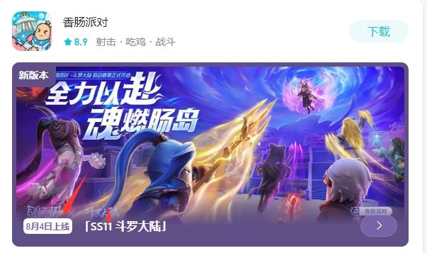 香肠派对ss11什么时候更新