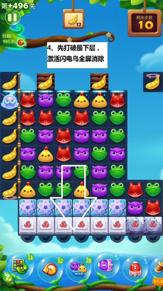 开心消消乐精英关496关怎么过？