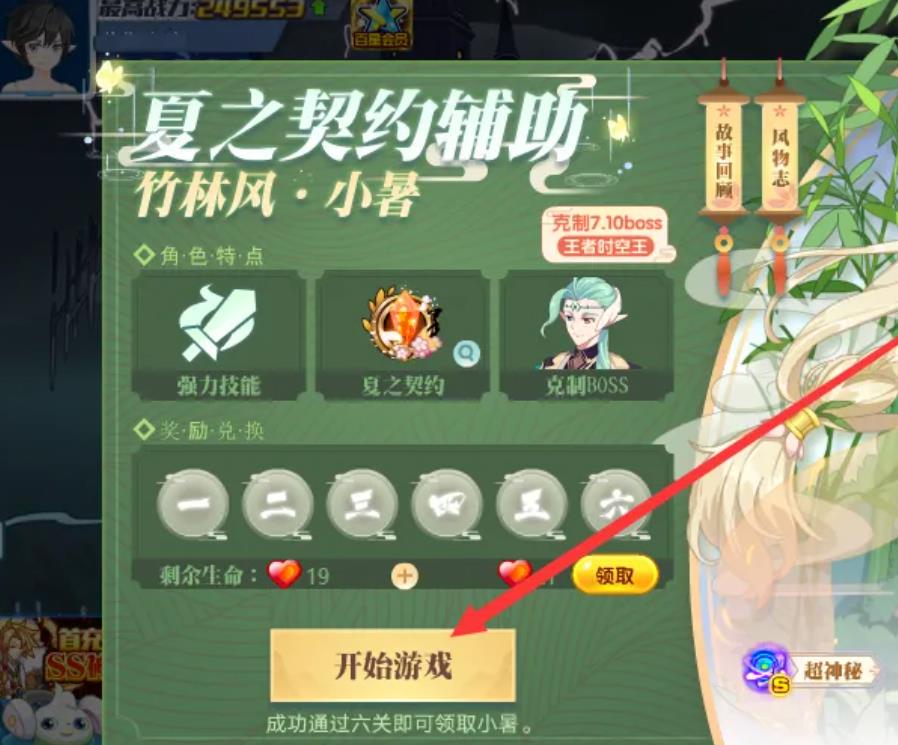 奥拉星小暑怎么获得