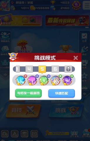 球球英雄挑战模式在哪里打开