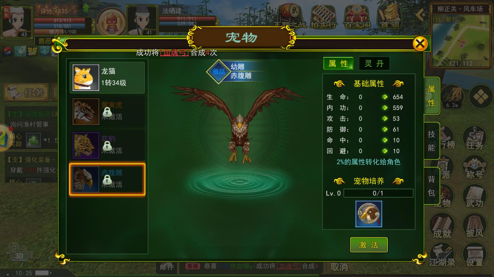 热血江湖雕加什么属性