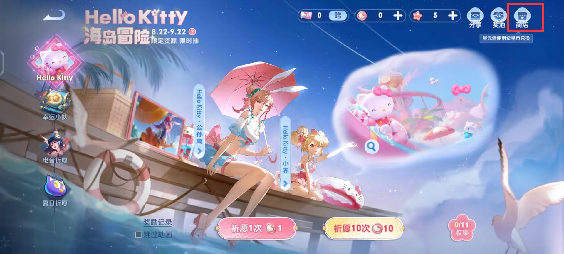 王者海岛祈愿币怎么用？