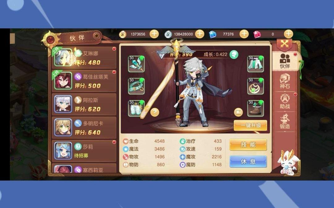 驯龙物语使徒怎么加点