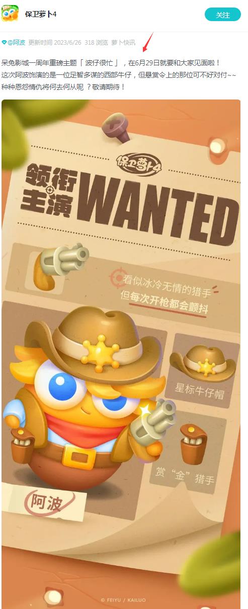 保卫萝卜4波仔很忙什么时候更新