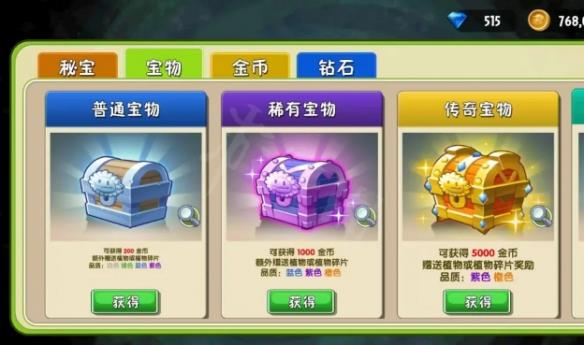 植物大战僵尸2国际版植物碎片刷新规律是什么？