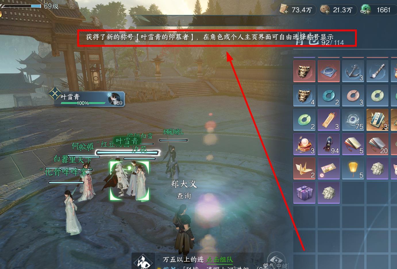 逆水寒谁谁的仰慕者称号是什么？