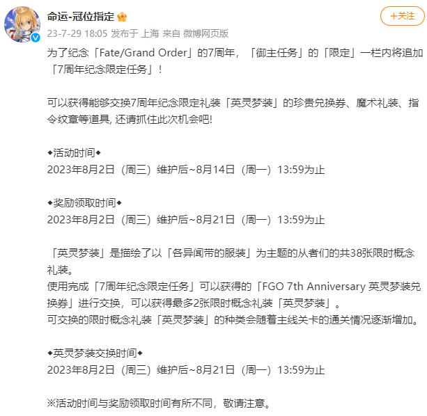 fgo七周年英灵梦装兑换券怎么获得？