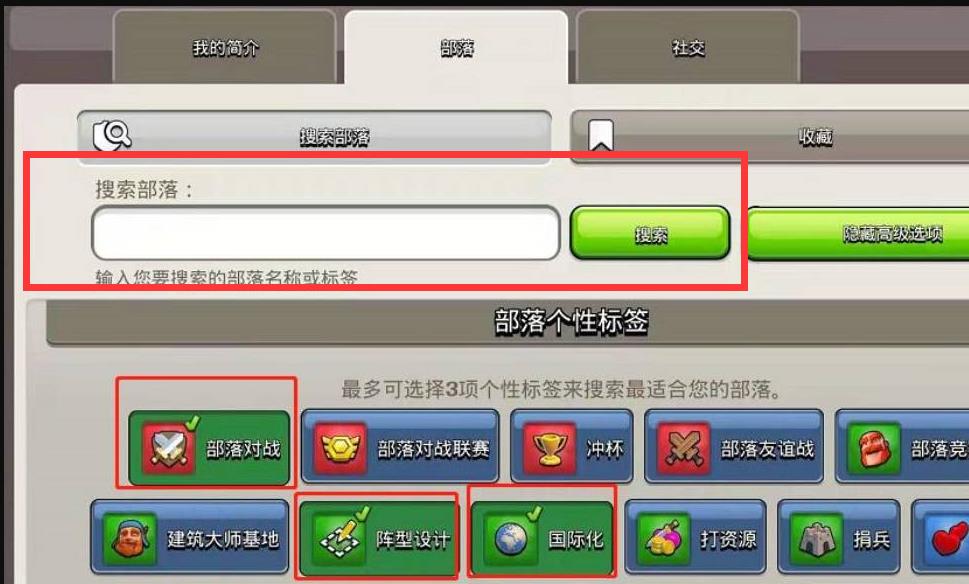 部落冲突不小心退出部落找不到了怎么办？