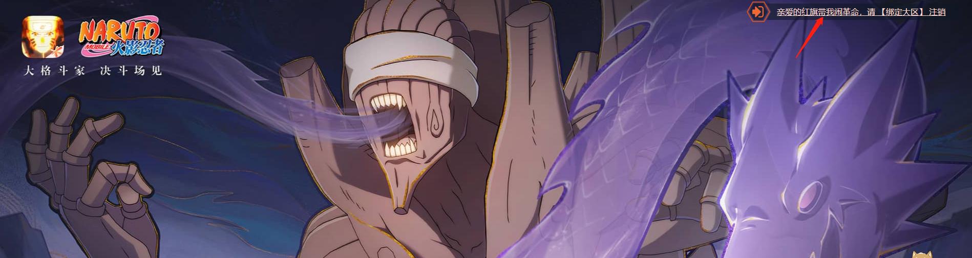 火影忍者号怎么换绑？