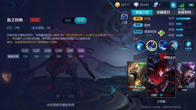 王者荣耀S32白起零基础怎么玩?