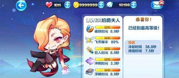 天天酷跑伯爵夫人现在还能用吗