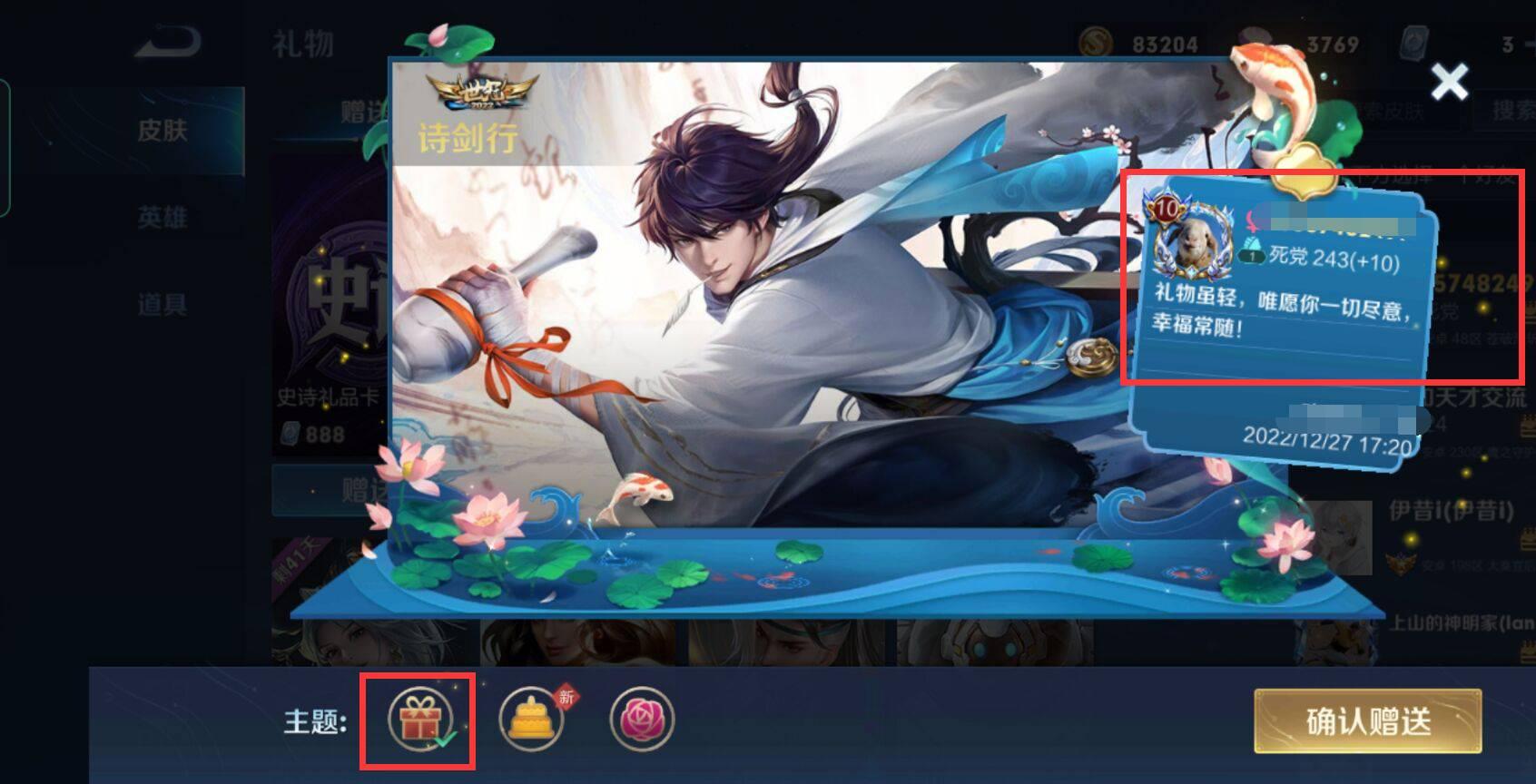 王者荣耀S32收到皮肤感谢语有哪些？