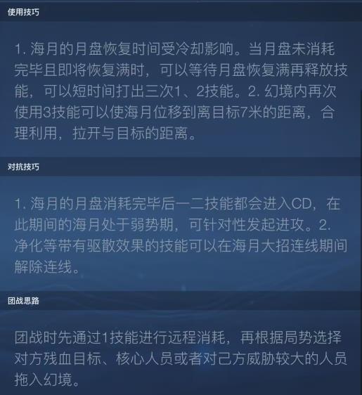 王者荣耀S32海月怎么玩？