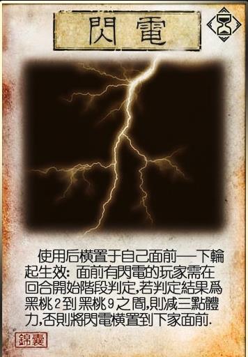 三国杀标记牌闪电是什么