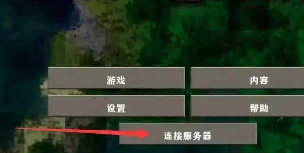 生存战争同屏联机教程是什么样的