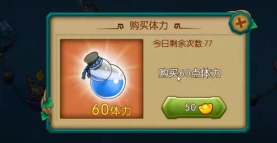 葫芦娃150购买体力要多少元宝