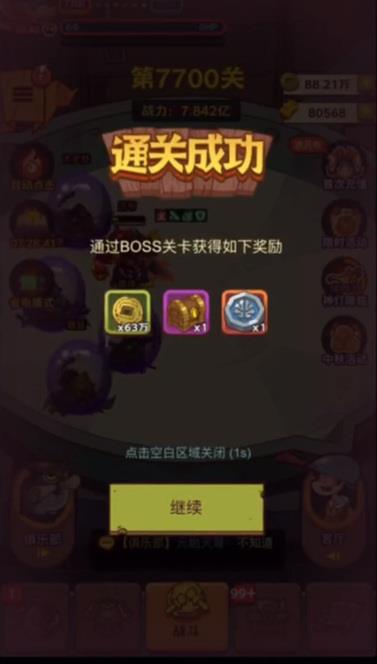 咸鱼之王7700关怎么过?