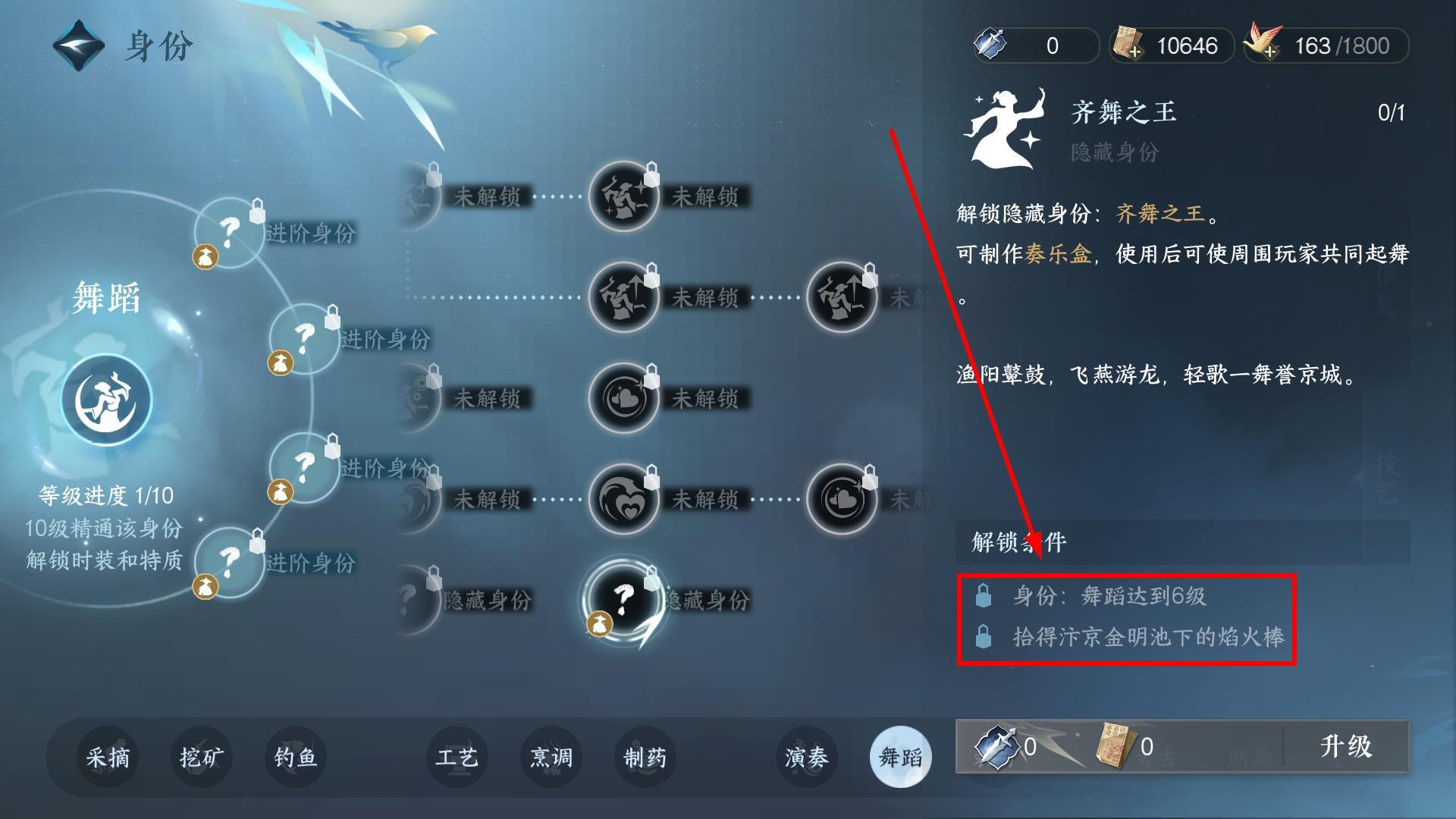 逆水寒齐舞之王怎么解锁？