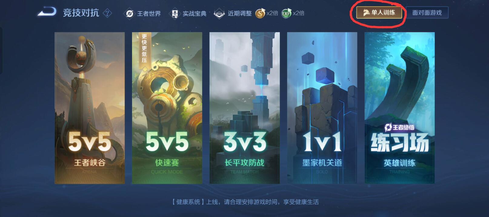 王者英雄S32教学模式在哪？