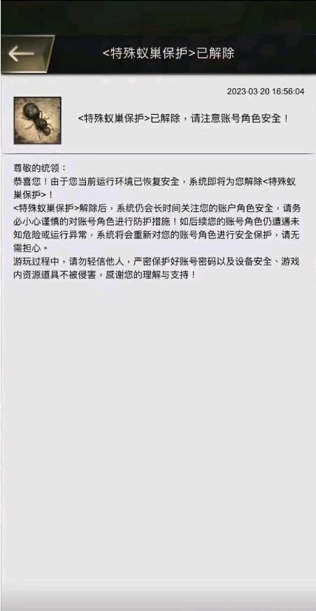 小小蚁国永久盾怎么解除