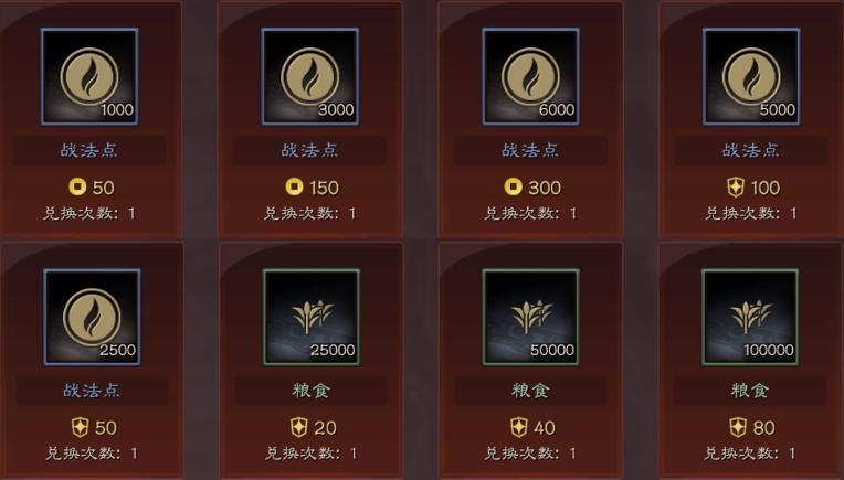 三国志：战略版功勋商店什么时候开启